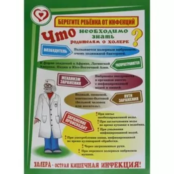 Берегите ребенка от инфекций, ширма из 6 красочных страниц