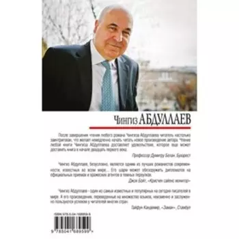 Берлинский транзит. Абдуллаев Ч.А.