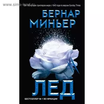 БерМинГтг. Лед. Миньер Б.