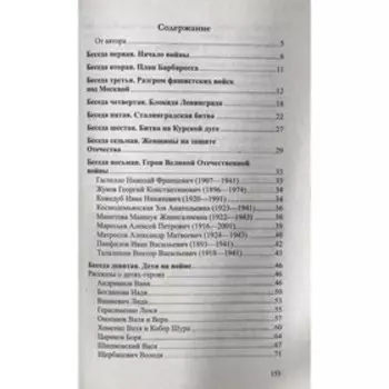 Беседы о Великой Отечественной Войне. Методические рекомендации. Шорыгина Т. А.
