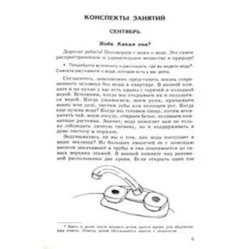 Беседы о воде в природе. Методические рекомендации. Шорыгина Т. А.