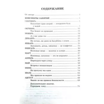 Беседы об основах безопасности с детьми от 5 до 8 лет. Методические рекомендации. Шорыгина Т. А.