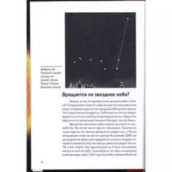 Бесконечное царство звёзд. Захватывающий мир астрономии. Тайхман Ю.