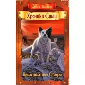Бескрайнее Озеро. Хантер Э.