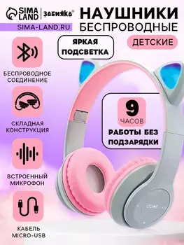 Беспроводные наушники «Котик», световые эффекты, складные, цвет серый