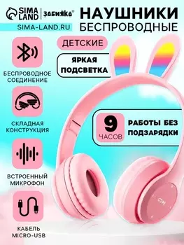 Беспроводные наушники «Зайчик», световые эффекты, складные, цвет розовый