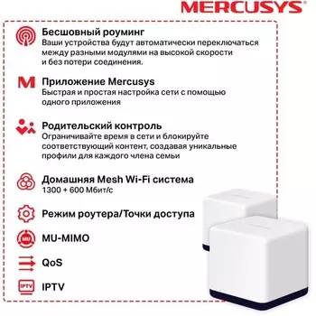 Бесшовный Mesh роутер Mercusys Halo H50G AC1900, 1000 Мбит/с, 2 шт, белый