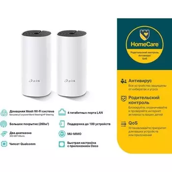 Бесшовный Mesh роутер TP-Link Deco M4 (DECO M4) AC1200, 1000 Мбит/с, 2 шт, белый