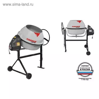 Бетоносмеситель ПАРМА Б-181-Э, 750 Вт, объем бака/смеси 180/110л