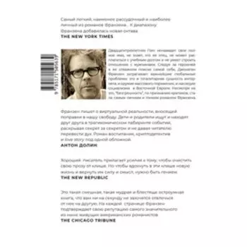 Безгрешность. Франзен Д.