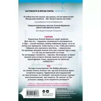 Безмолвный пациент. Михаэлидес А.