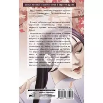 Безопасный для меня человек. Чхве Ынён