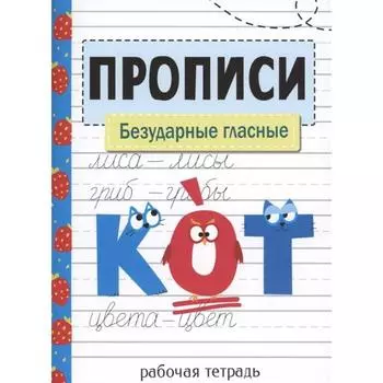 Безударные глассные. Никитина Е.