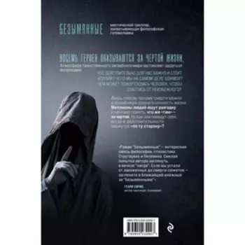 Безымянные. Озёрский И.Д.