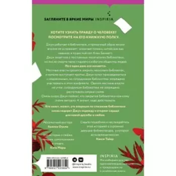 Библиотека моего сердца. Сэмпсон Ф.