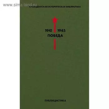 Библиотека Победы (комплект в коробе)