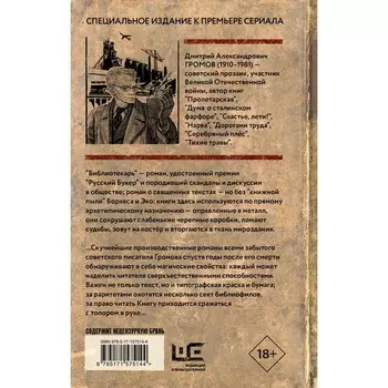 Библиотекарь. Елизаров М.Ю.