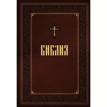 Библия
