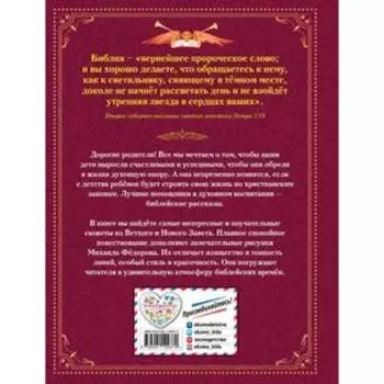Библия для детей. Ветхий и Новый Завет. Львова М.А.