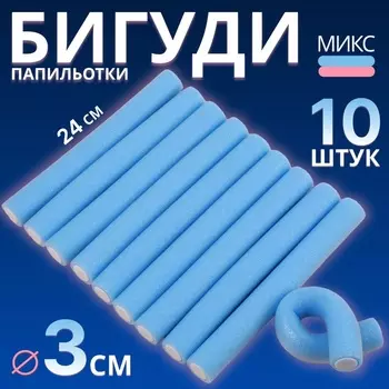 Бигуди «Бумеранг», d=3 см, 24 см, 10 шт., синее