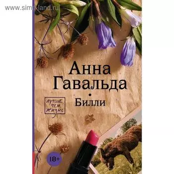 Билли