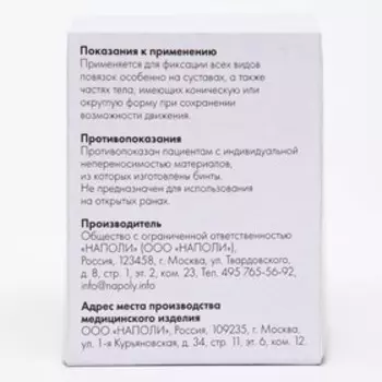 Бинт эластичный медицинский "Бинтэль" фиксирующий, самофиксирующий, 6 4 см, 1 шт