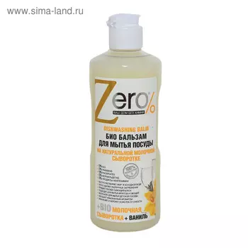 Био бальзам для мытья посуды Zero на молочной сыворотке, 500 мл