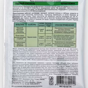 БИО фунгицид «Садовый спасатель», от болезней растений Черная ножка, 30 г