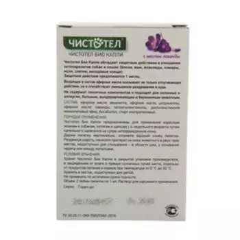 Био капли от блох "Чистотел Био" для кошек и мелких собак, с лавандой