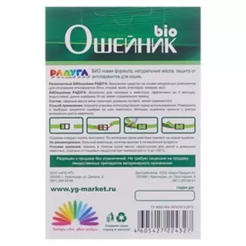 Биоошейник от блох и клещей "Радуга" для кошек, 30 см