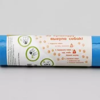 БИО Пакеты для уборки за собаками, 18.528 см, ПНД 15 мкм, рулон 20 шт., синие