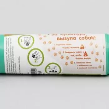 БИО Пакеты для уборки за собаками, 18 х 28 см, ПНД 15 мкм, рулон 20 шт, зелёные
