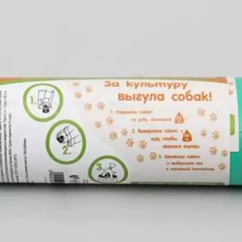 БИО Пакеты для уборки за собаками, 18,5 х 28 см, ПНД 15 мкм, рулон 30 шт, зелёные