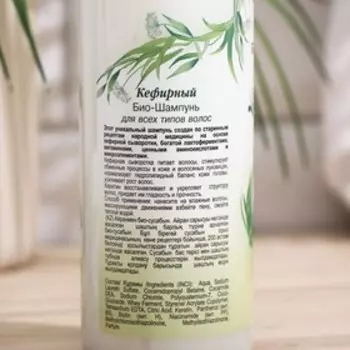 Био-Шампунь "Русское поле", для всех видов волос, кефирный, 400 мл