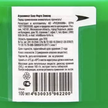 Био-стимулятор роста Бона Форте, натуральный, 100 мл