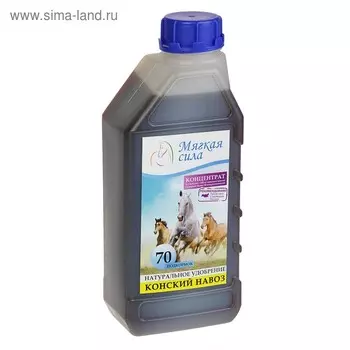 Био удобрение "Мягкая сила", конский навоз, концентрат, 1 л