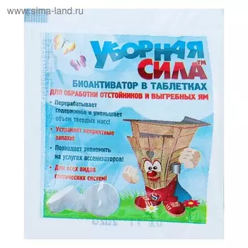 Биоактиватор для септиков и выгребных ям "Уборная сила ", в таблетке, 5 г