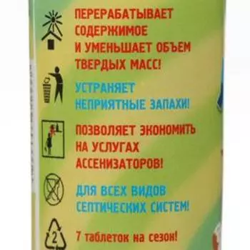 Биоактиватор для септиков "Уборная сила " в таблетках, 7 шт.