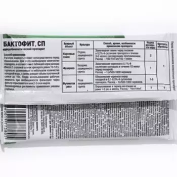 Фунгицид «Бактофит», СП, Спектр, биофунгицид, 10 г