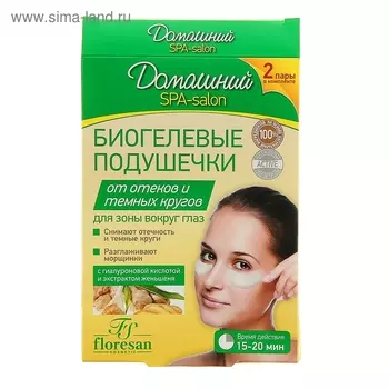 Биогелевые подушечки от отеков и темных кругов для зоны вокруг глаз, 16гр