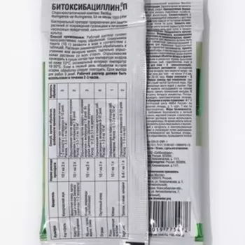 БИО инсектицид «Битоксибациллин», от садовых вредителей, 10 г