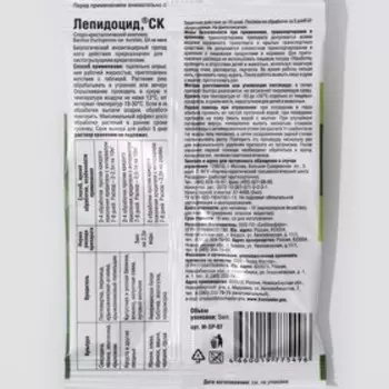 БИО инсектицид «Лепидоцид», от листогрызущих гусениц, 5 мл