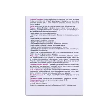 Биокомплекс Натуроник Артемия "Долголетие и омоложение", 30 капсул по 500 мг