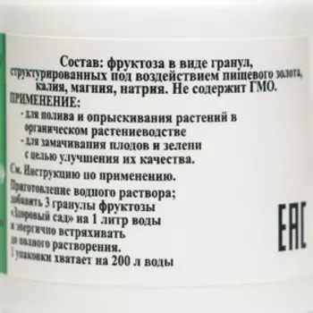 Биокомплекс "Здоровый сад", на основе сахарных гранул, 15 г