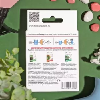 БИО бактерицид «Гамаир», от бактериальных болезней, для томатов и др., таблетки, 20 шт.