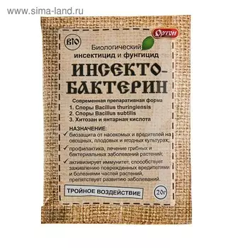 Биологический инсектофунгицид "Ортон", "Инсектобактерин", пакет, 20 г