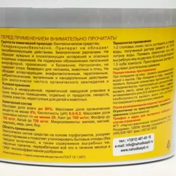 Биологический ускоритель компостирования "Мечта Червяка", паста, пластиковое ведро, 750 г