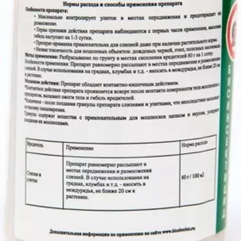Биологическое средство "БиоАбсолют" "Слизняков НЕТ" от слизней и улиток, гранулы, 80 г