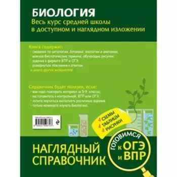 Биология. Лаптева О.В.
