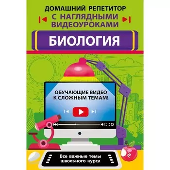 Биология. Мазур О.Ч., Лаптева О.В.